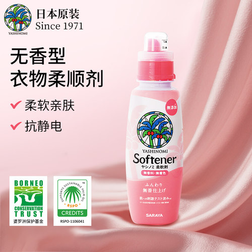 日本进口椰又净衣物柔顺剂抗静电