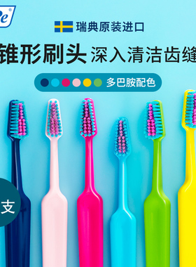 瑞典进口TePe趣彩牙刷软毛中毛尖头小头超细成人男女士情侣家庭装