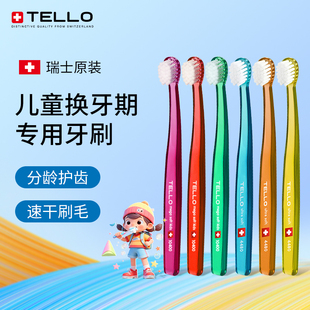 瑞士进口TELLO泰尔乐儿童牙刷6到12岁换牙期软毛小头大童小学生