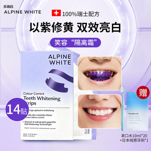 牙齿粉底液~瑞士色修亮白牙贴