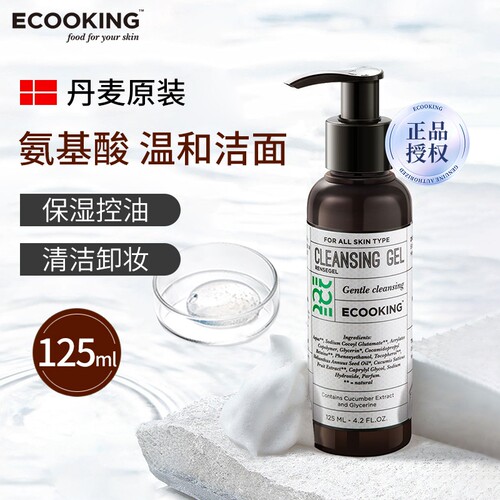 丹麦进口依蔻庭氨基酸洗面奶控油