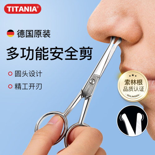 【德国精工】泰雅进口鼻毛安全剪