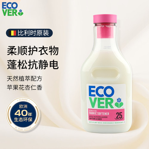 ecover欧维洁进口柔顺剂防静电