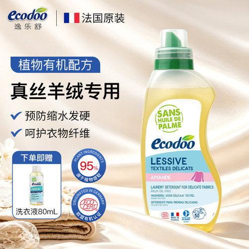 法国进口真丝羊毛羊绒专用洗衣液