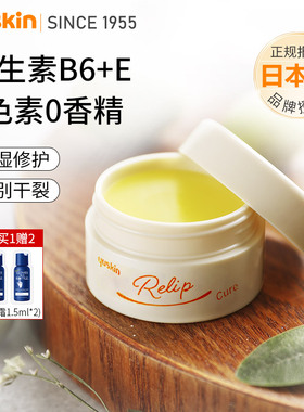 日本进口yuskin悠斯晶润唇膏维生素修护唇膜保湿滋润防干裂男女