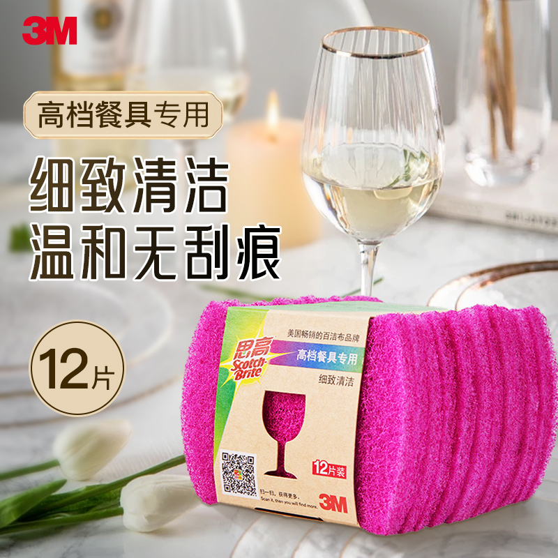 美国3M思高细致餐具专用百洁布
