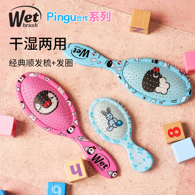 美国WetBrush进口气垫按摩梳Pingu合作系列顺发蓬松便携小梳子
