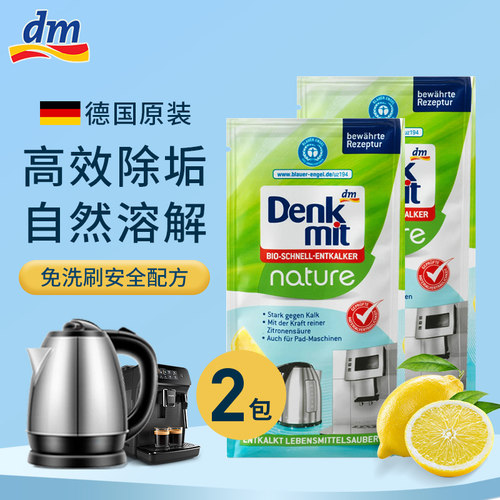 德国进口dm水垢清洁粉高效去水垢