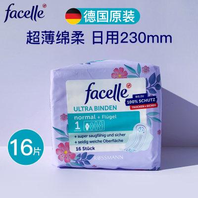 德国菲丝乐facelle卫生巾姨妈巾