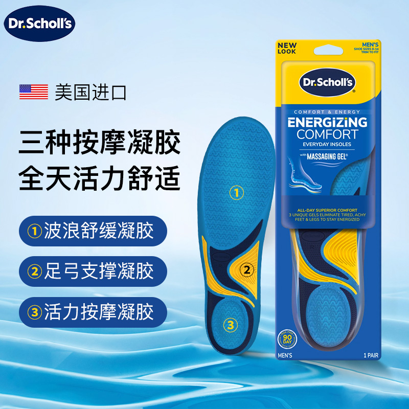 DrScholl爽健活力运动按摩鞋垫