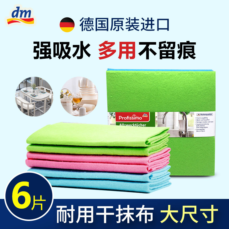 德国进口dm抹布吸水不易掉毛家用图片