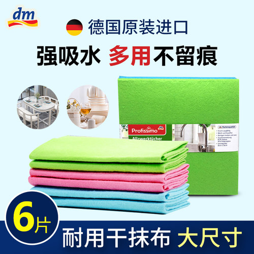 德国进口dm抹布吸水不易掉毛家用