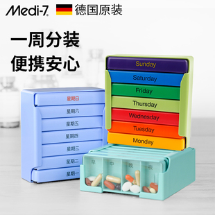 德国进口Medi药盒一周七天老人药品药物分装盒便携一日三餐分药器
