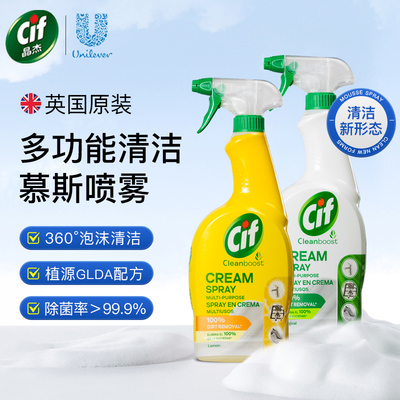 cif晶杰清洁剂慕斯喷雾泡沫