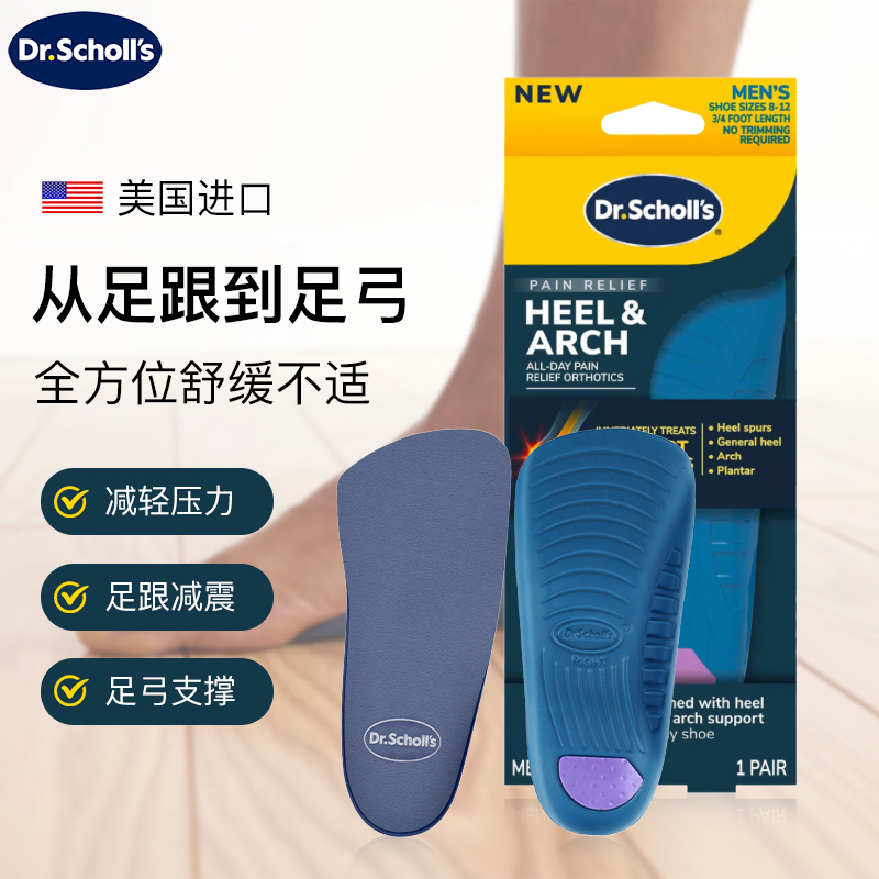 DrScholl爽健足跟足弓舒缓鞋垫