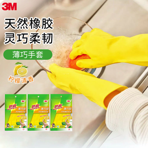美国3M思高橡胶家务手套薄巧型