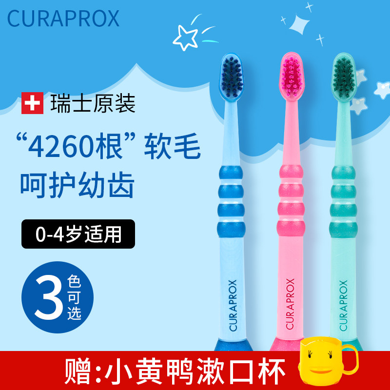 瑞士进口科瑞宝士儿童牙刷0-4岁