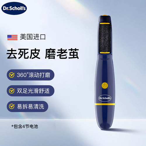 美国进口DrScholl爽健电动磨脚器