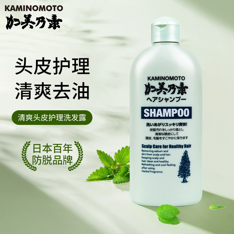 日本进口Kaminomoto加美乃素洗发水护发素清爽头皮护理露防脱精华