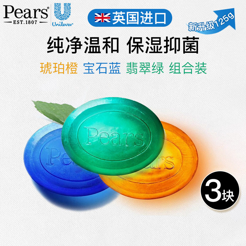 英国Pears梨牌进口香皂水晶皂洗脸洗澡沐浴精油皂抑菌保湿洗手皂,洗护清洁剂/卫生巾/纸/香薰,香皂,淘宝优惠券,粉丝福利购,淘宝优惠卷