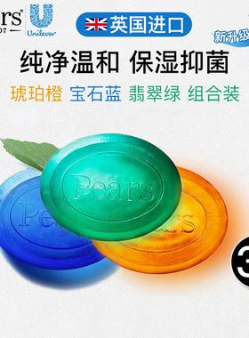 英国Pears梨牌进口香皂水晶皂洗脸洗澡沐浴精油皂抑菌保湿洗手皂