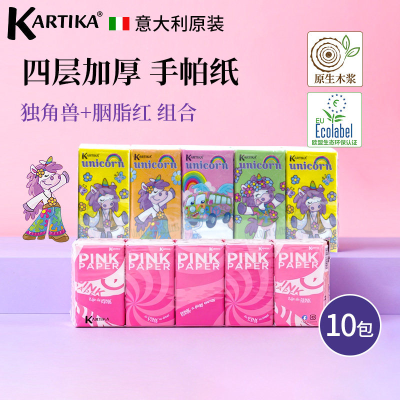 意大利进口古拉爵印花手帕纸4层加厚纸巾小包随身装便携式餐巾纸