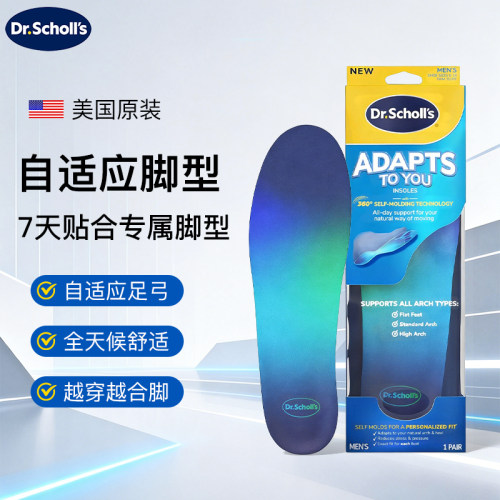 美国爽健自塑型科技鞋垫足弓支撑