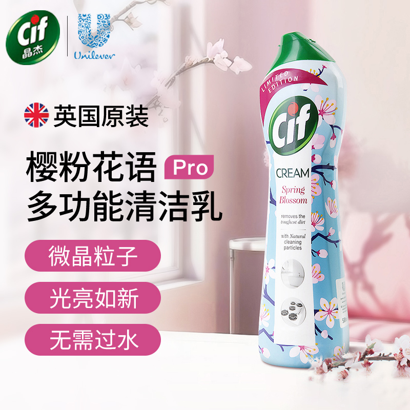 英国进口cif晶杰樱花香型清洁乳