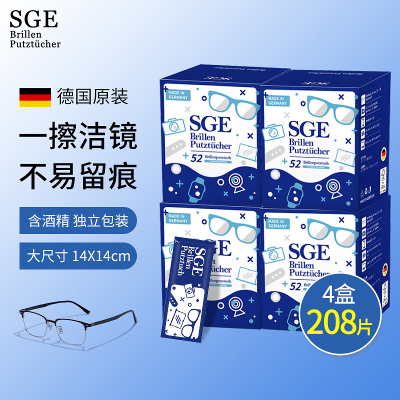 德国进口SGE可茵慈擦眼镜片专用清洁湿纸巾防雾擦镜纸擦拭眼镜布