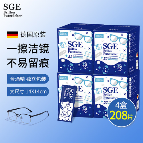 4盒~德国进口擦眼镜专用清洁湿巾