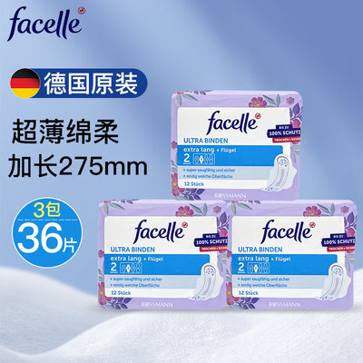 菲丝乐facelle卫生巾姨妈巾3包