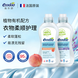法国进口ecodoo逸乐舒衣物柔顺剂减少静电植物有机衣服柔软护理液