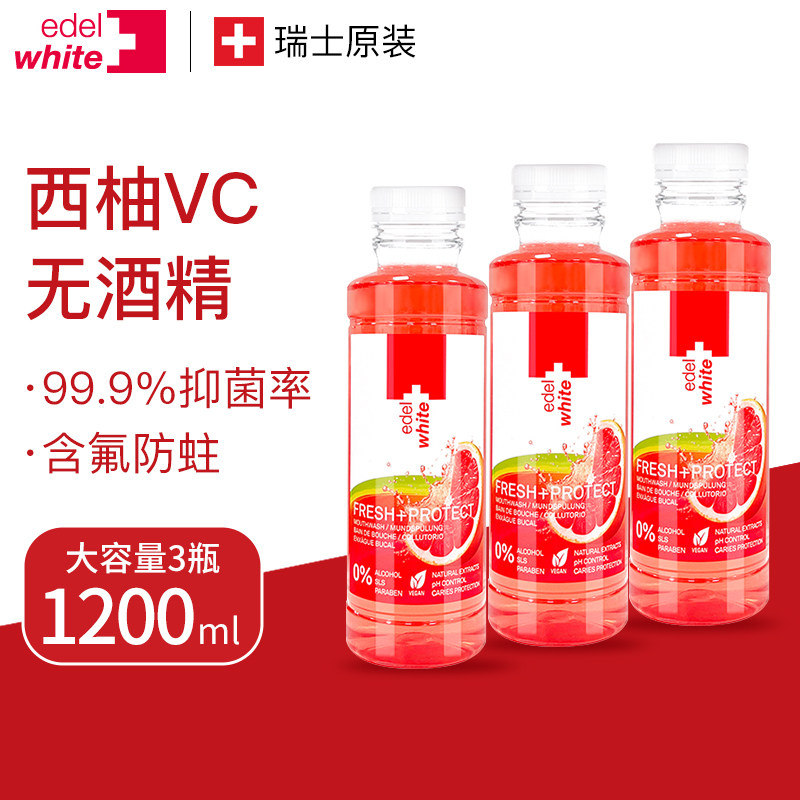 瑞士进口edelwhite埃德尔西柚vc漱口水含氟抑菌清新涑口臭无酒精