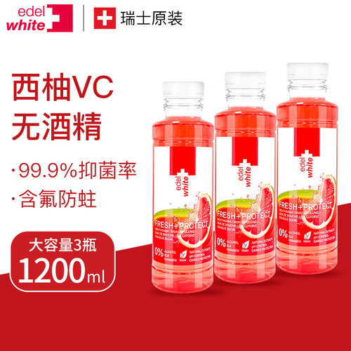 瑞士进口edelwhite西柚vc漱口水