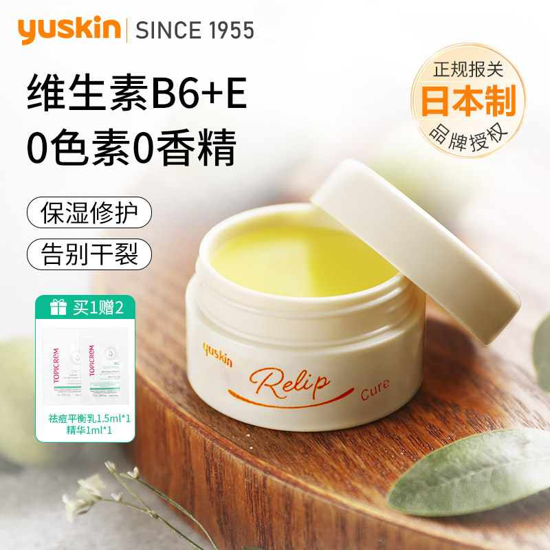 日本进口yuskin悠斯晶润唇膏维生素修护唇膜保湿滋润防干裂男女