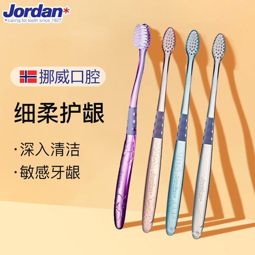 挪威Jordan成人专用牙刷软毛小头