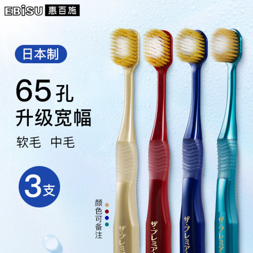 3支~日本进口惠百施65孔宽头牙刷