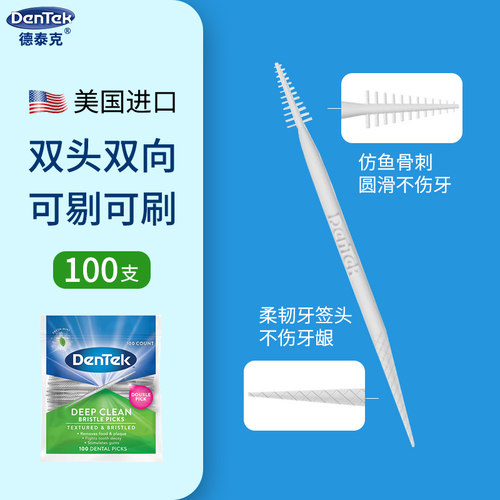 德泰克双头牙签刷一次性齿缝清洁