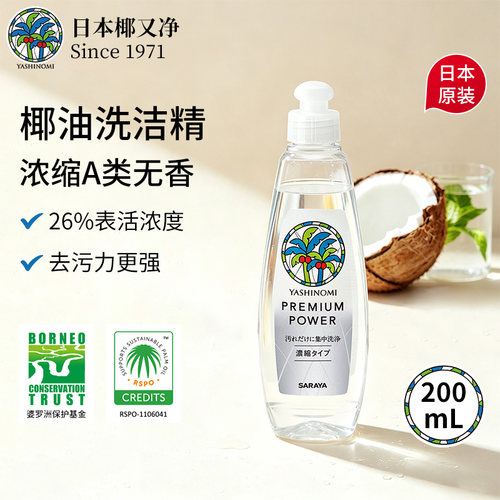 26%表活浓度强力去污~浓缩洗洁精