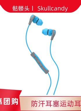 斯酷凯蒂skullcandy METHOD运动有线耳机通用 3.5插口有线耳机