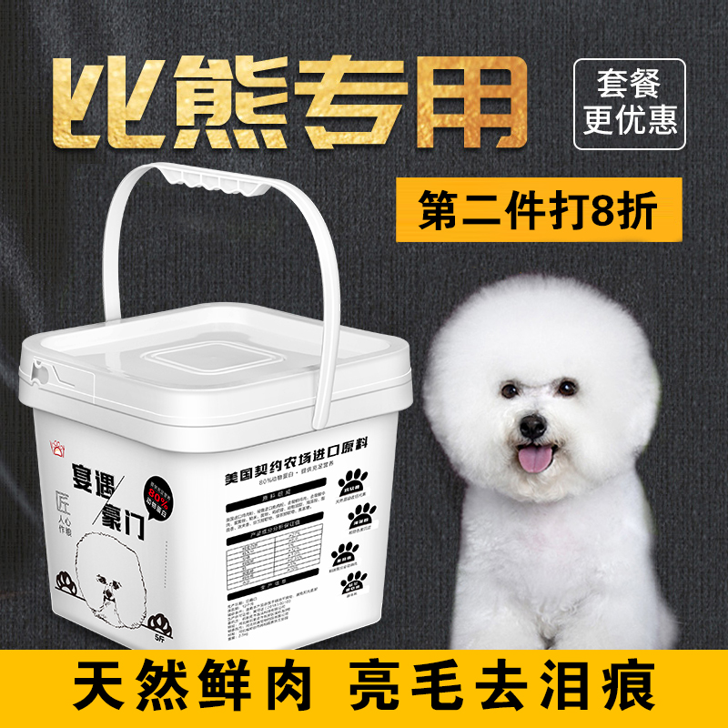 成犬宴遇豪门狗粮白色小型比熊犬