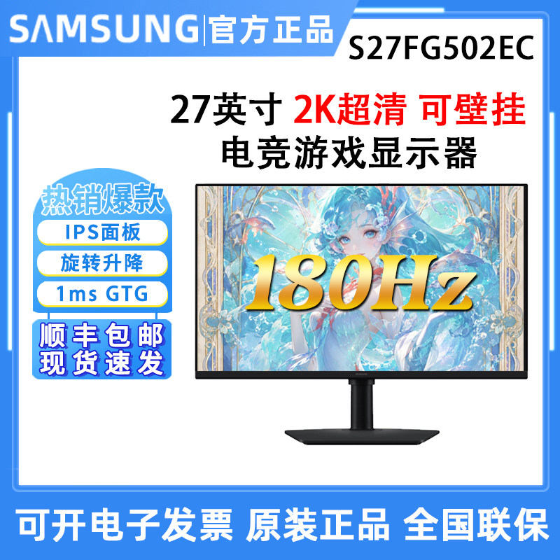 三星S27FG502EC 27英寸180Hz 2K Fast IPS技术旋转电竞游戏显示器