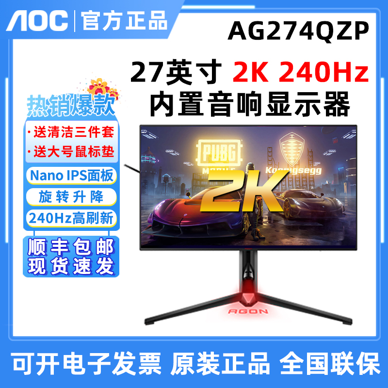 AOC爱攻AG274QZP 27英寸240Hz显示器UXP 4K内置音箱AG276QZD屏幕 电脑硬件/显示器/电脑周边 娱乐办公显示器/随心屏/移动屏 原图主图