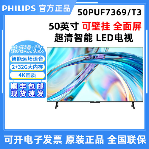 飞利浦 50PUF7369/T3 50英寸全面屏智能电视显示器网络语音电视