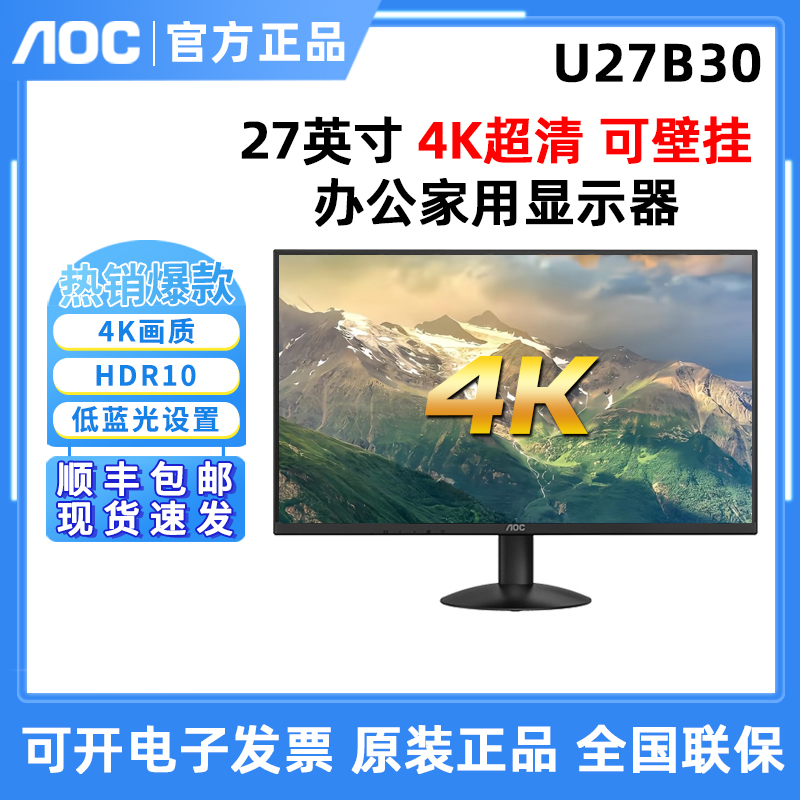 AOC 27英寸4K显示器U27B30办公家用IPS显示器专业设计壁挂屏幕
