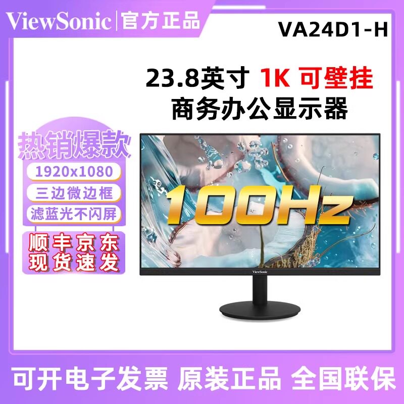 优派VA2271-H 27英寸IPS 100HZ娱乐家用办公高清显示器VA24D1-H