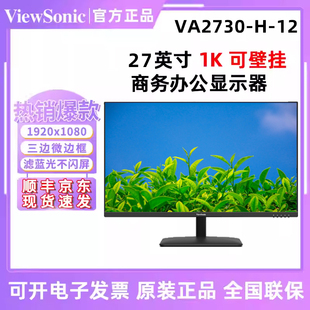 优派 VA2730-H-12 27英寸IPS屏高清作图HDMI壁挂办公设计显示器