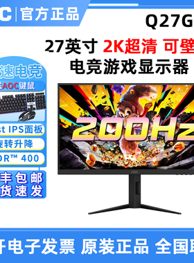 AOC Q27G4P 27英寸FASTIPS屏2K超清电竞游戏显示器硬件低蓝光