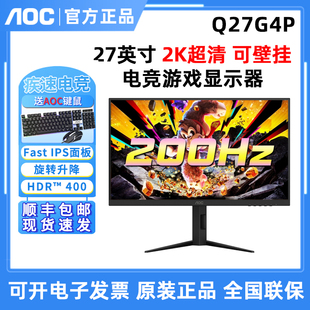 AOC Q27G4P 27英寸FASTIPS屏2K超清电竞游戏显示器硬件低蓝光