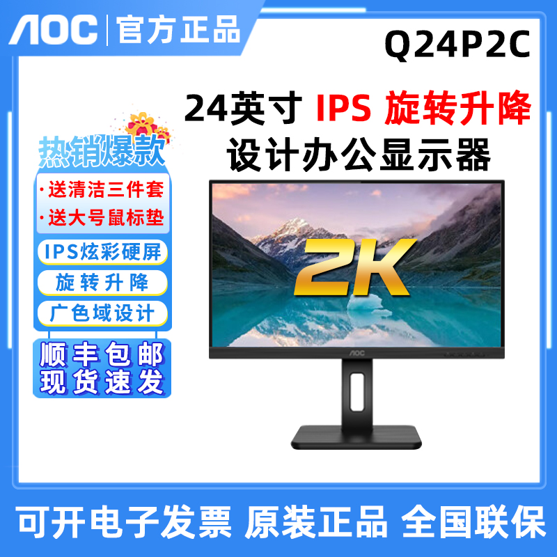 aoc设计办公作图75hz液晶显示器